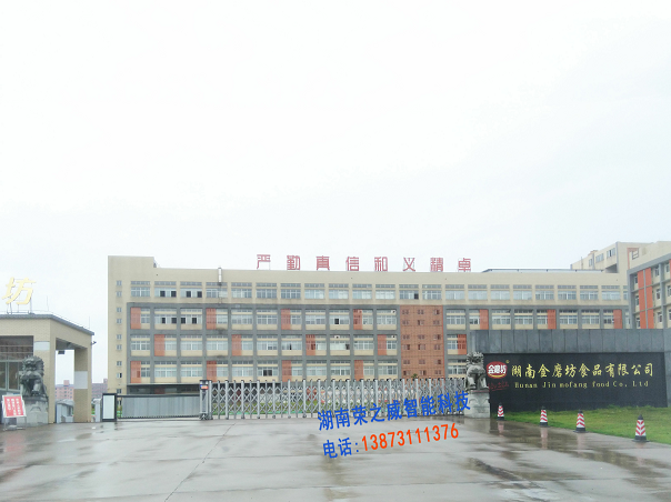 湖南金磨坊食品有限公司安裝伸縮門、廣告道閘、翼閘